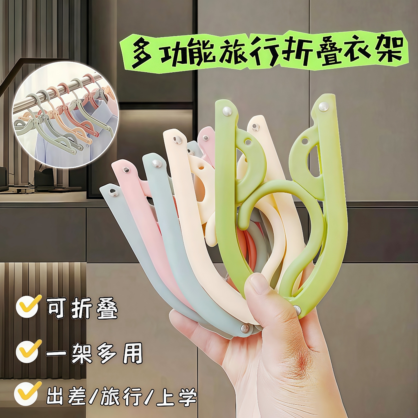 多功能旅行折叠衣架收纳晾衣架