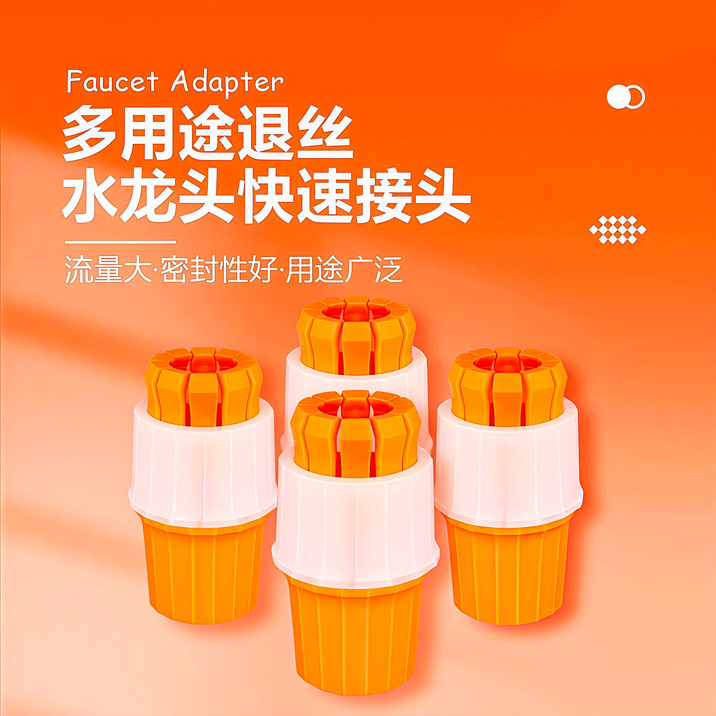 水龙头接头软管硬管对接头洗车水枪洗衣机接头嘴通用对接神器