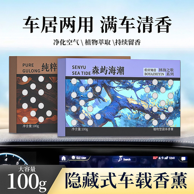 车载固体香薰持久留香去异味