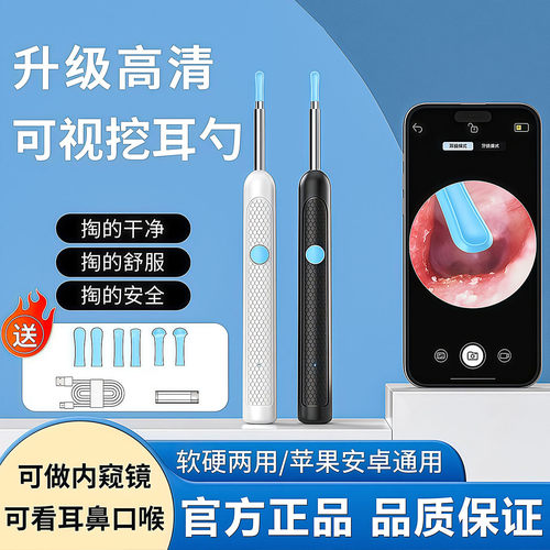 2000W超清可视挖耳勺无线通用