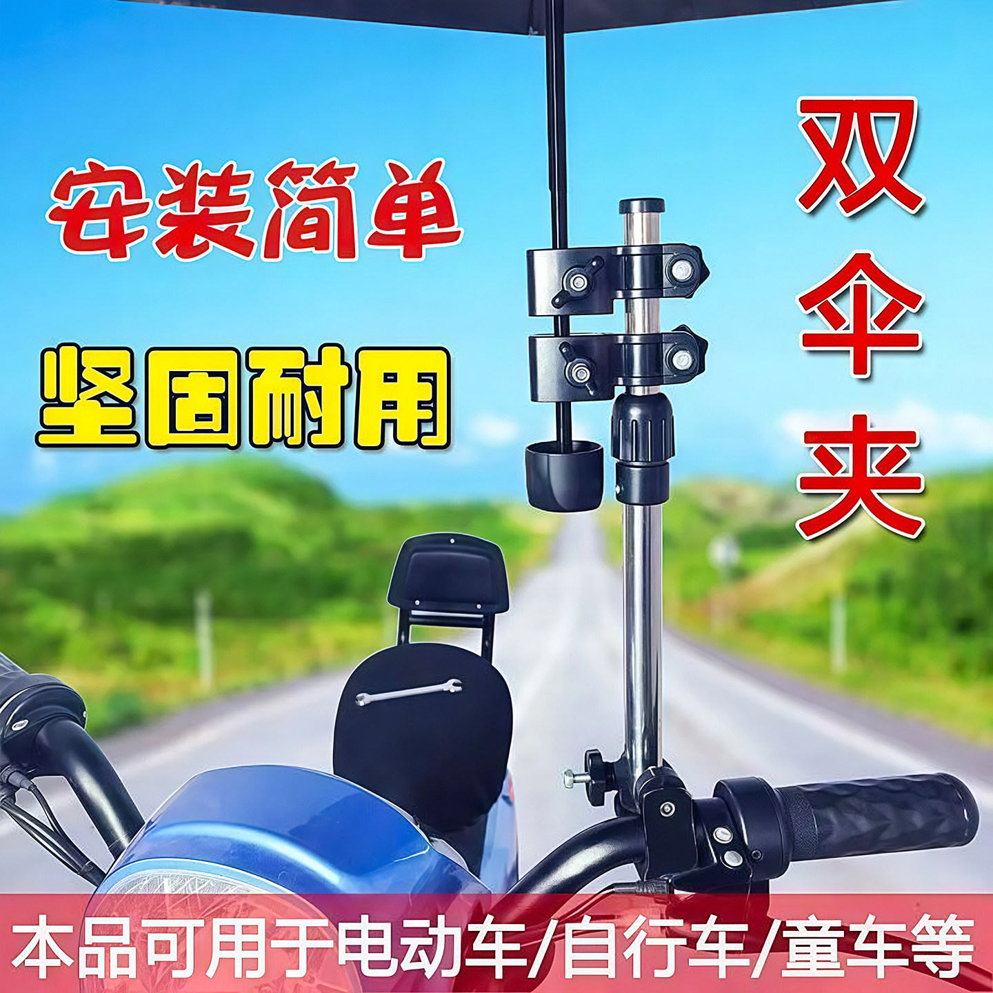 电动车雨伞遮阳支撑伞电瓶自行车婴儿推车单车固定神器伞架撑伞器