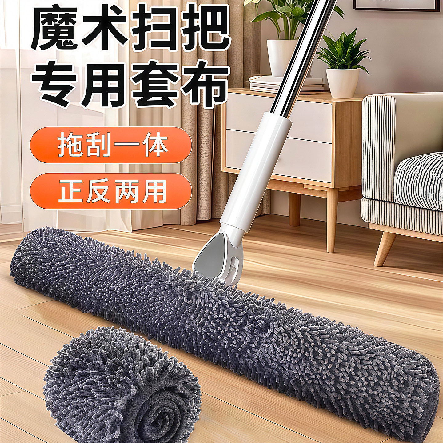 雪尼尔魔术扫把布套刮水器拖布家用加厚清洁保洁家政专用拖地抹布,家庭/个人清洁工具,魔术扫把,淘宝优惠券,粉丝福利购,淘宝优惠卷