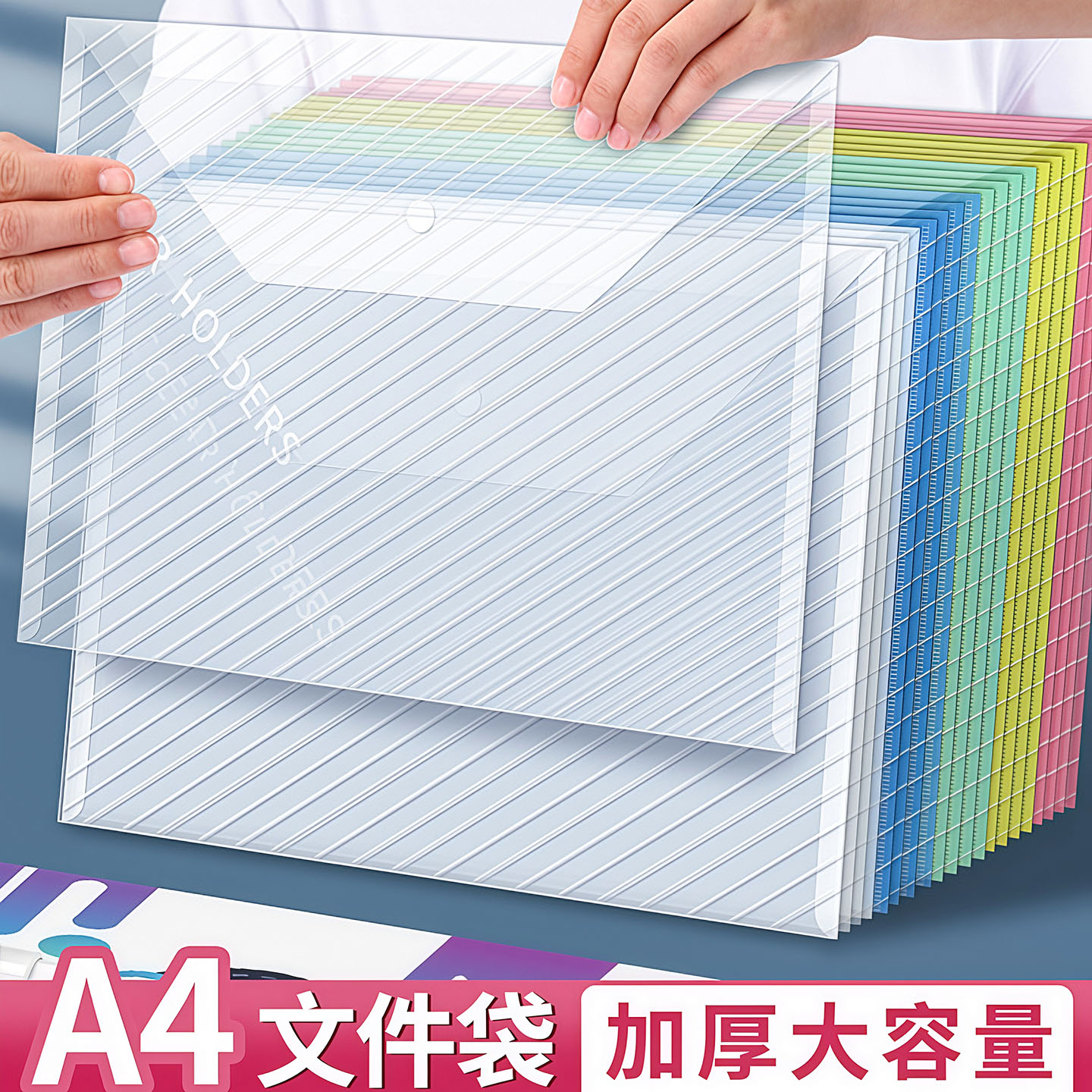 加厚A4文件袋斜纹透明按扣袋资料档案袋彩色办公文件收纳袋耐用袋