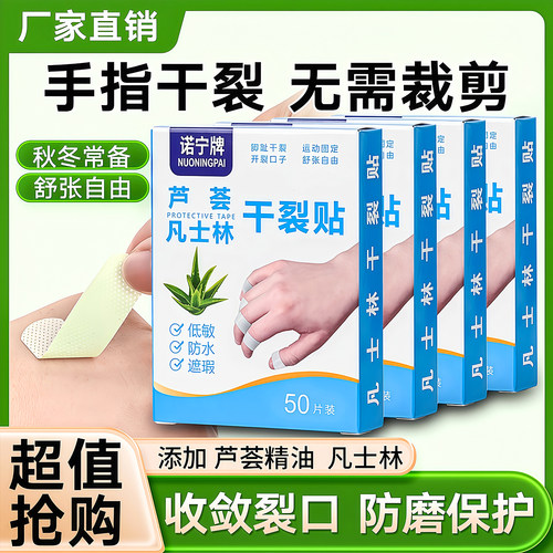 凡士林干裂贴手足裂口专用胶布