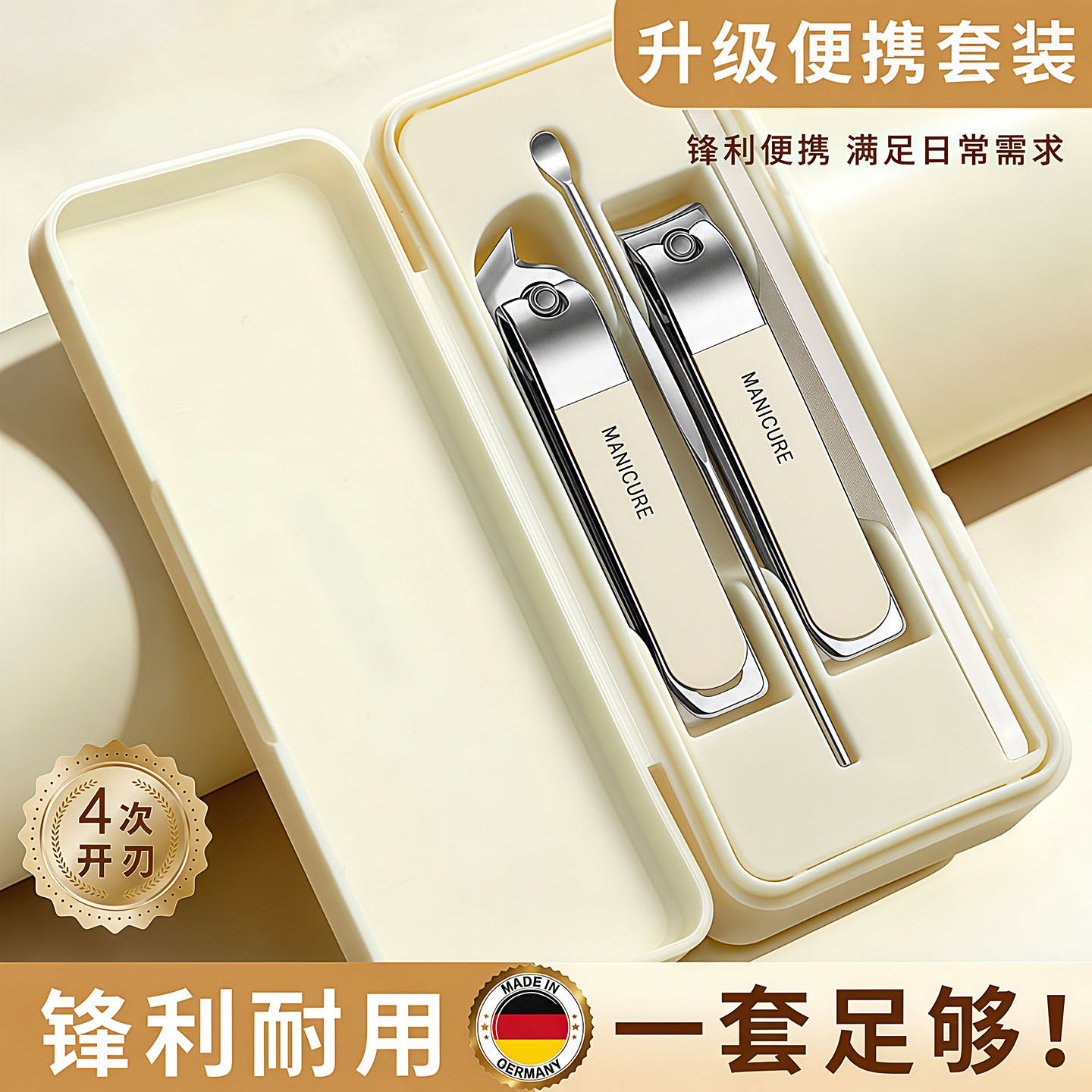 便携家用多功能指甲剪四件套