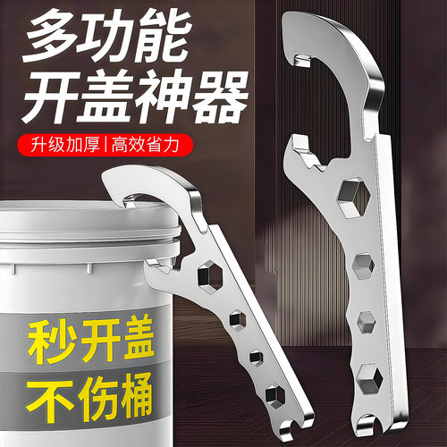 开桶器开盖神器油漆桶多功能扳手