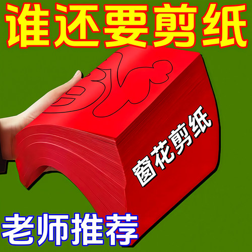 剪纸套装图案新年中国风diy窗花