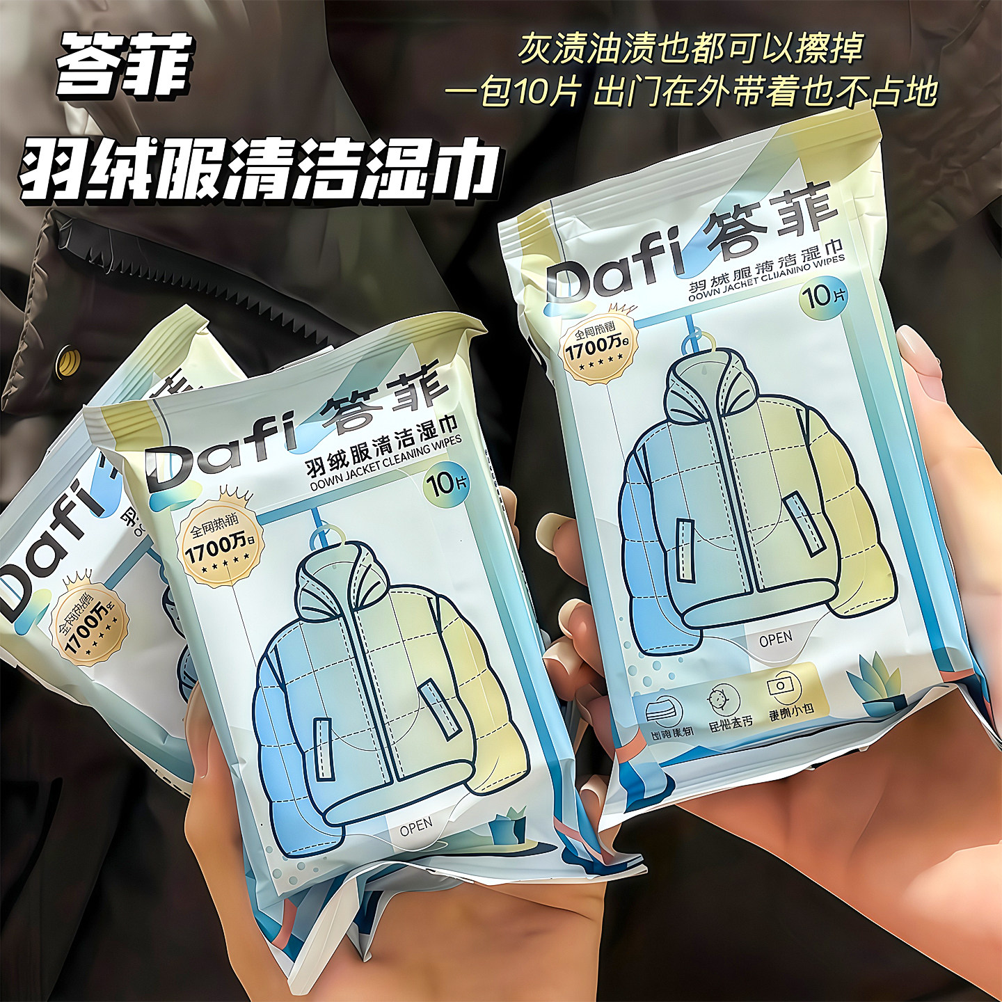 答菲羽绒服清洁湿巾免洗强力去污衣物去渍湿纸巾干洗专用独立包装,洗护清洁剂/卫生巾/纸/香薰,常规湿巾,淘宝优惠券,粉丝福利购,淘宝优惠卷