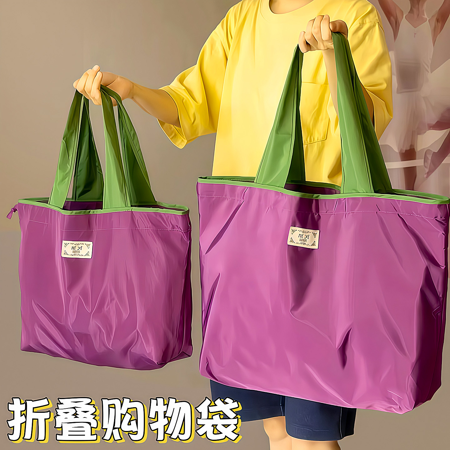 大容量折叠超市购物袋便携手提袋