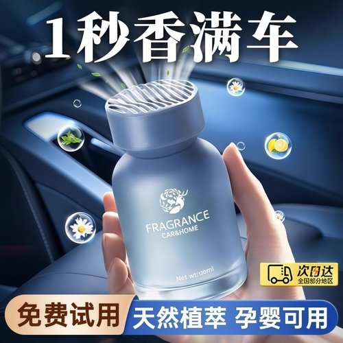 车载香薰2025新款汽车内用淡香水