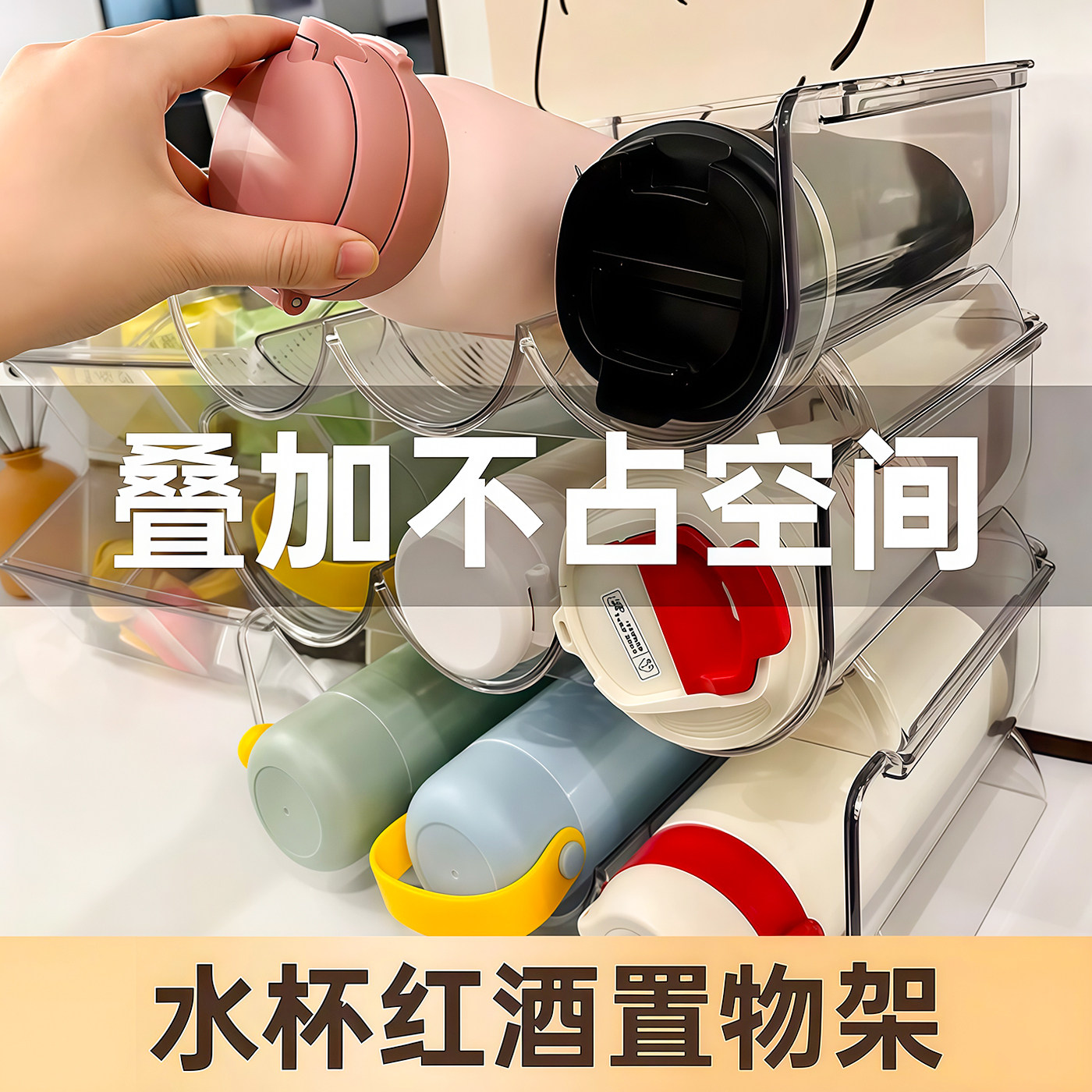 杯子收纳置物架水杯保温杯透明收纳架茶杯水壶防尘可叠加杯架子