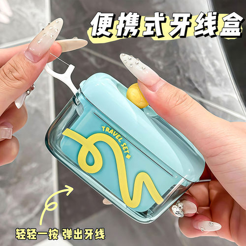 旅行牙线盒便携式自动弹出高颜值
