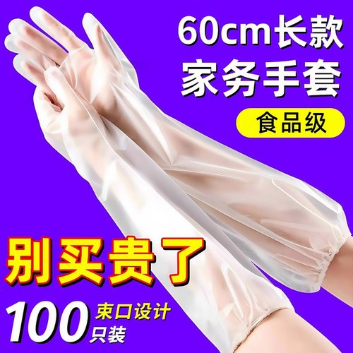 一次性手套加厚长臂透明家用家务