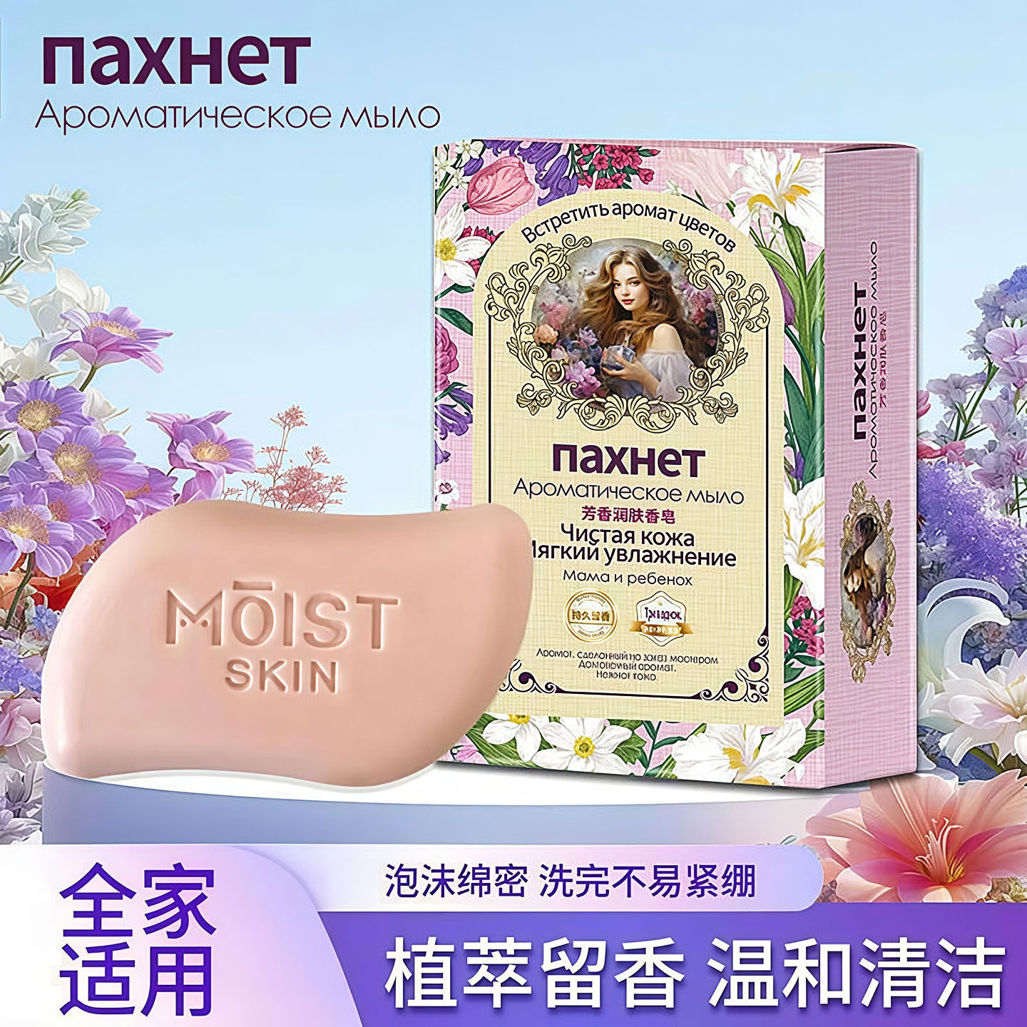 俄罗斯少女花香润肤去油香皂