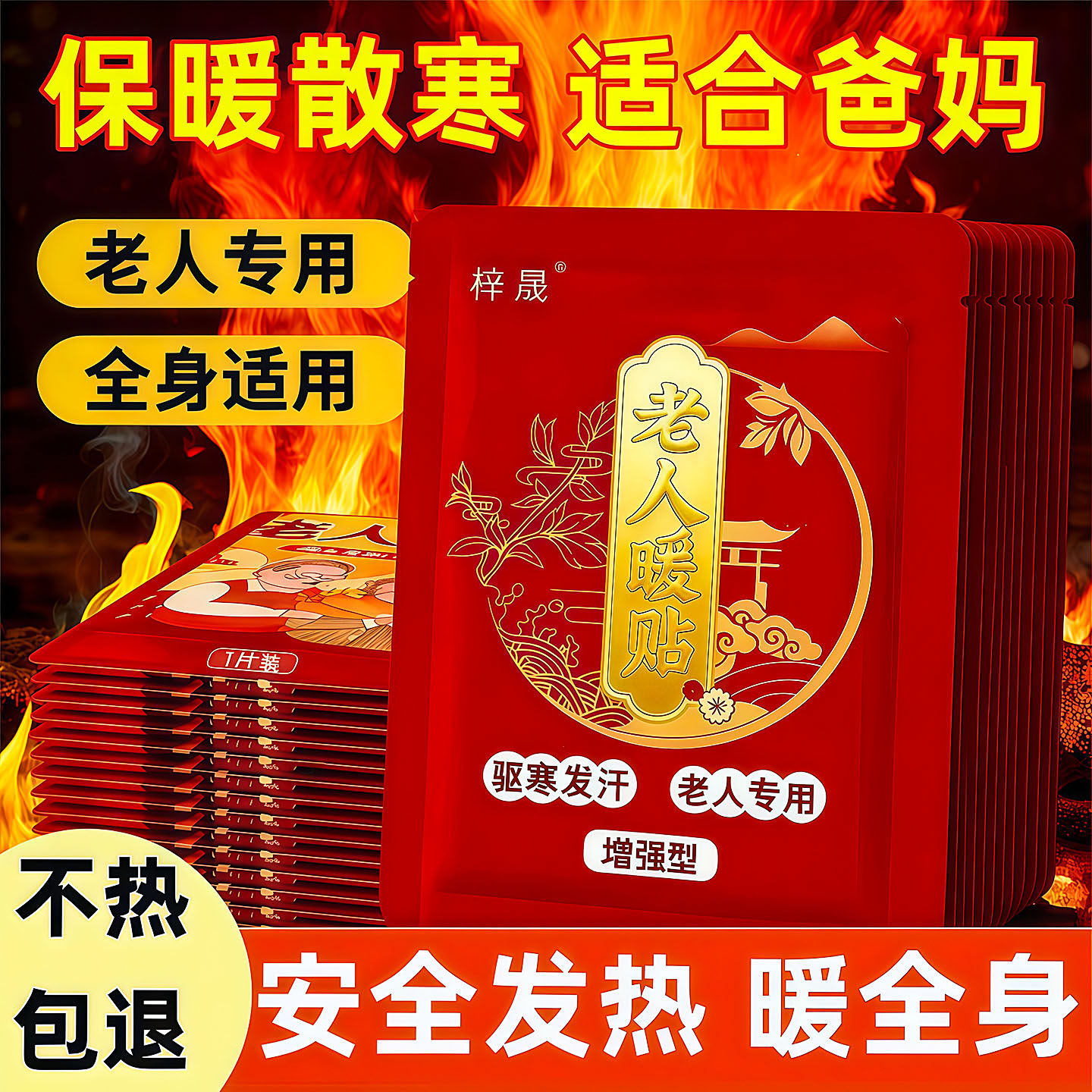 老人暖贴暖宝宝贴暖贴自发热贴老年人专用保暖腰腹颈部暖身热敷贴,居家日用,保暖贴/热敷贴,淘宝优惠券,粉丝福利购,淘宝优惠卷