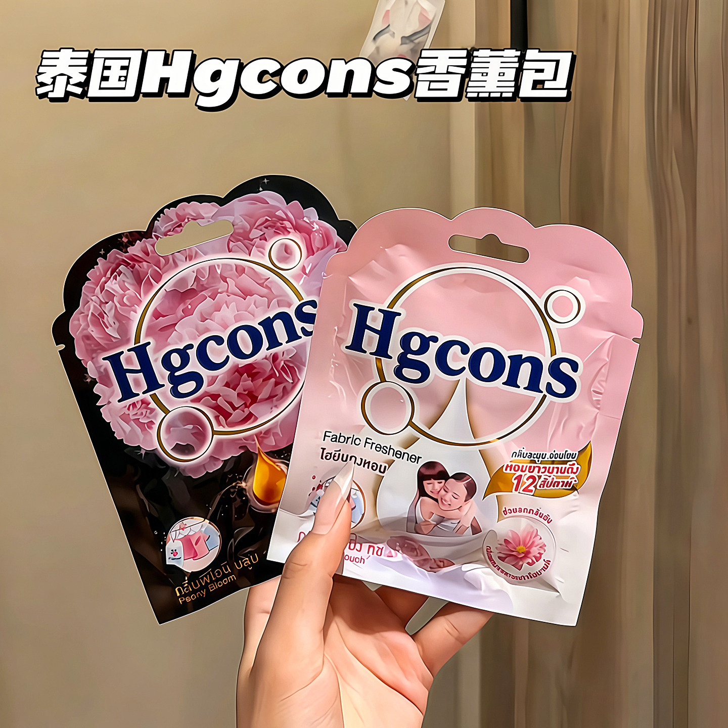 泰国HGcons香氛包清新卫生间挂式香薰家用香包车载香薰衣柜香薰包