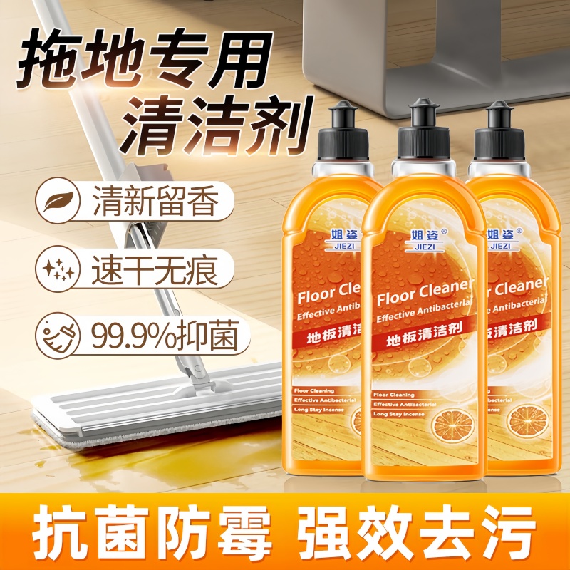 地板清洁剂家用养护增亮去污神器