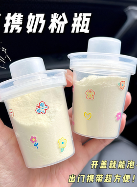 便携式奶粉盒分装盒外出奶粉收纳盒迷你奶粉罐防潮密封外出辅食盒