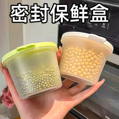 五谷杂粮密封罐冰箱收纳盒保鲜盒