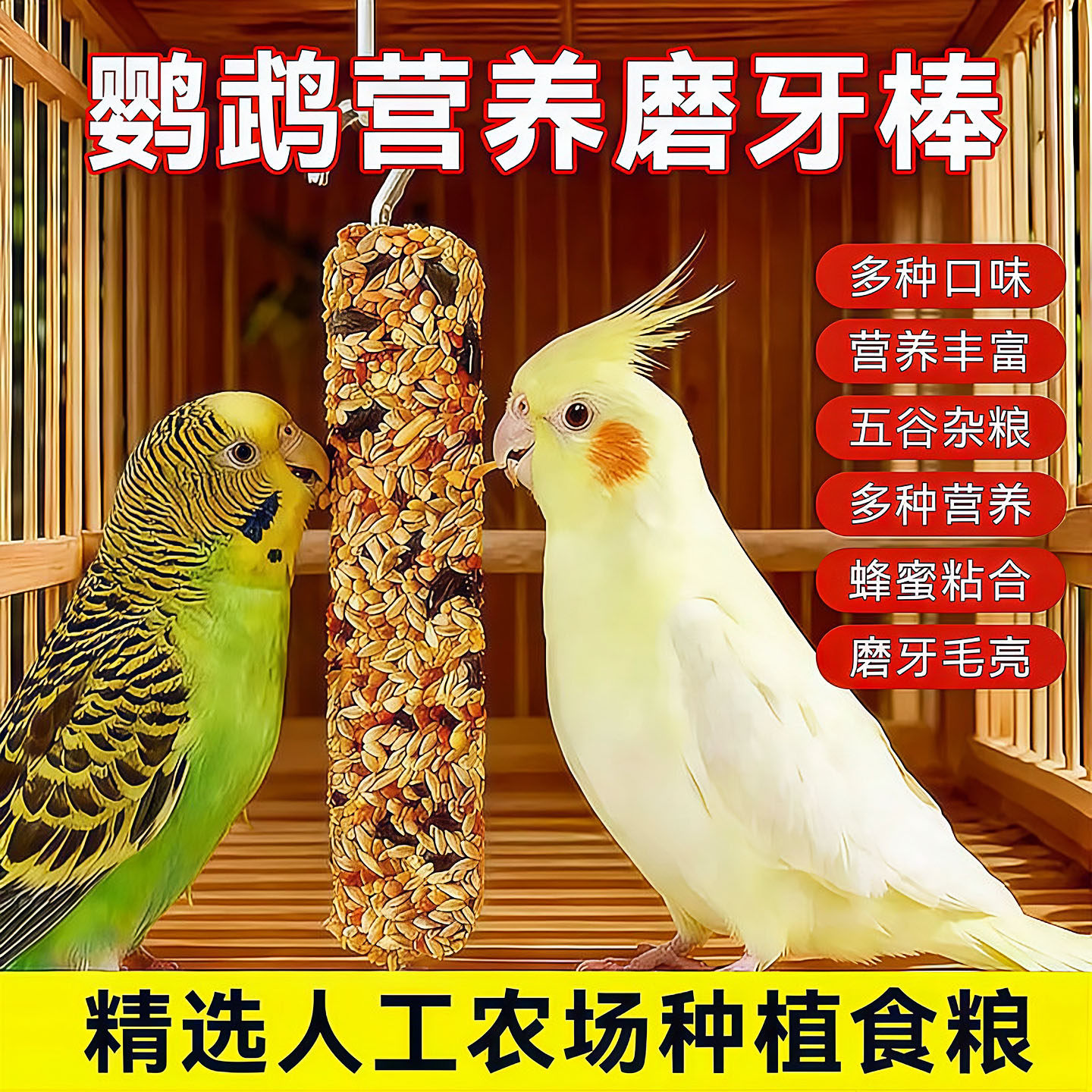 鹦鹉磨牙棒食物磨嘴零食棒鸟用磨牙棒补钙五谷杂粮棒磨牙棒玄凤