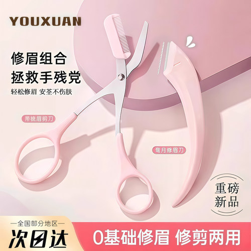 新款修眉刀初学者安全型防刮伤