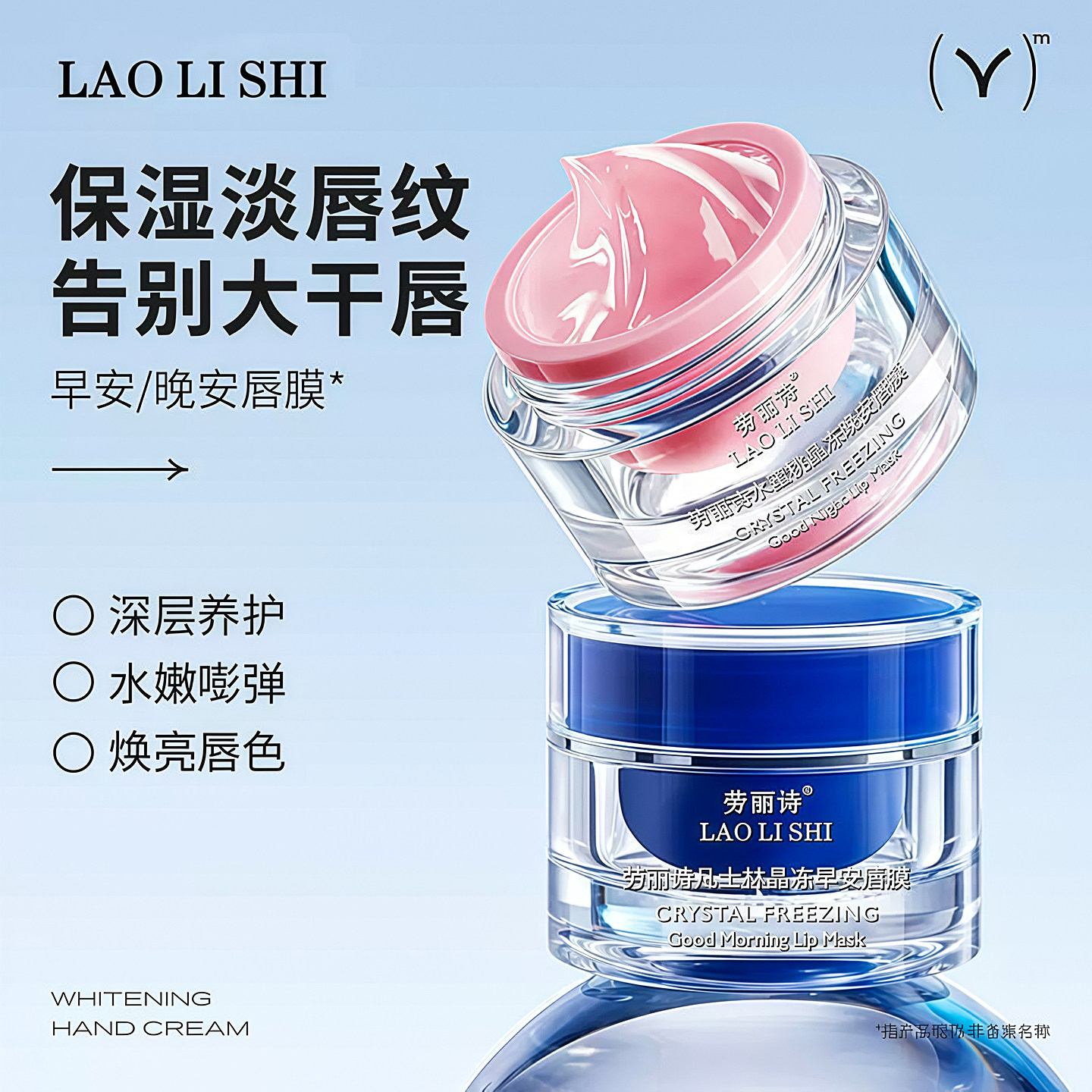 劳丽诗早晚安唇膜凡士林水蜜桃润唇膏保湿滋润唇部防干裂护唇日夜