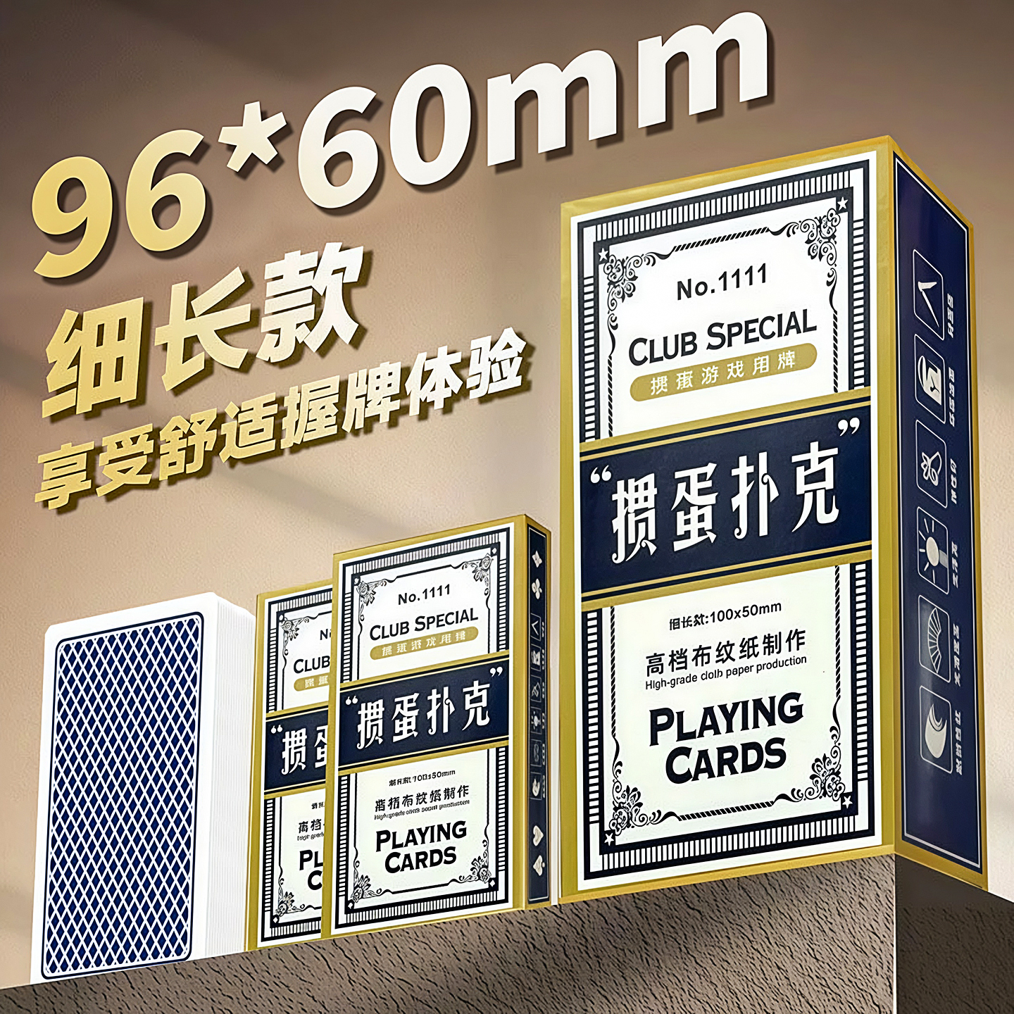 掼蛋扑克长牌三层布纹防折纸牌