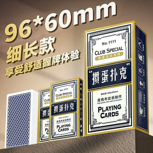 掼蛋扑克长牌三层布纹防折纸牌