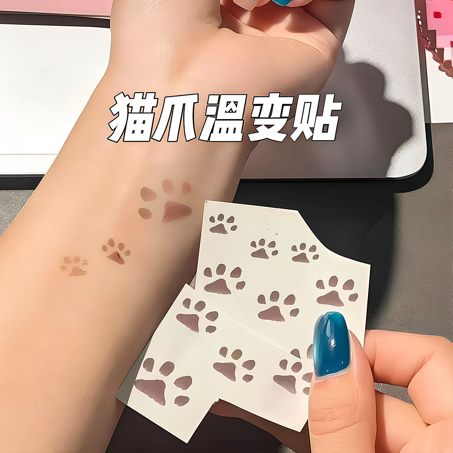 猫咪猫爪温变彩色纹身贴可爱萌宠
