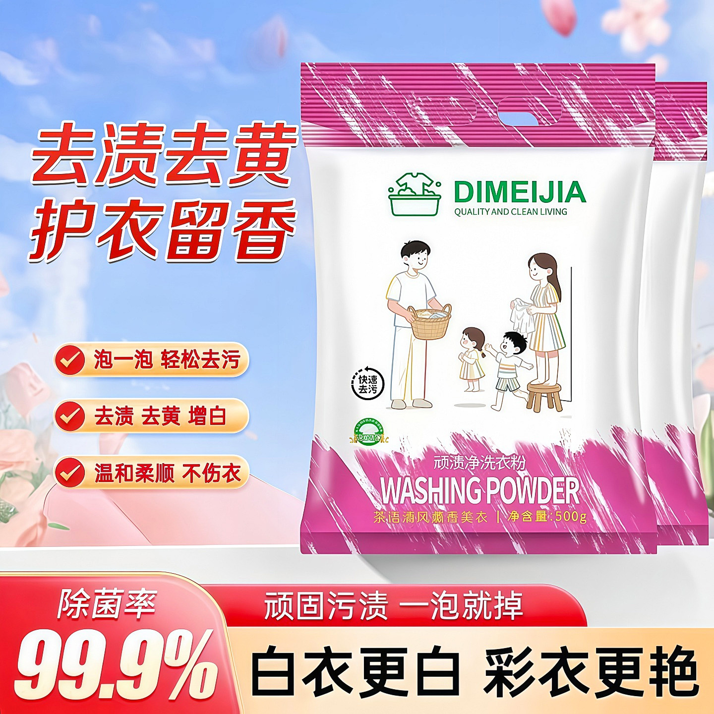 通用去黄500g护色不含荧光增白剂