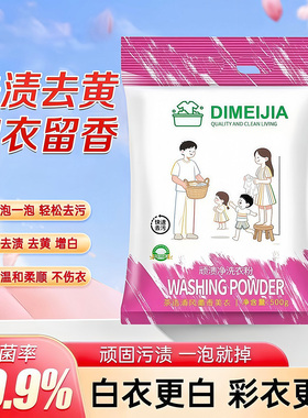 顽渍净洗衣粉酵素成分超强去污去渍去黄护色深层清洁无磷温和家用