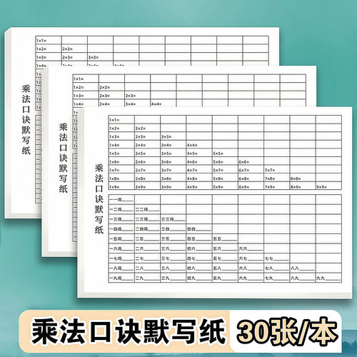 小学生乘法除法口诀默写课业本