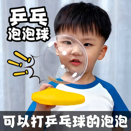 儿童吹泡泡乒乓球玩具可拍打弹力