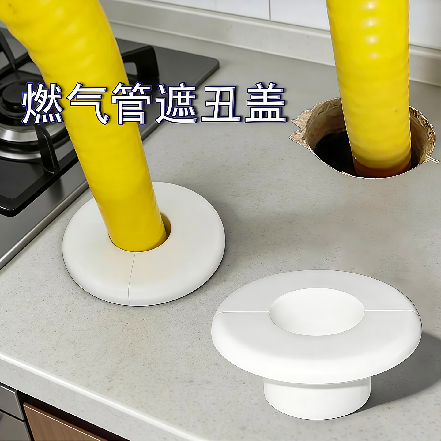 厨房台面燃气管孔洞装饰盖遮丑美化盖灶台孔装饰圈分体护管遮挡盖