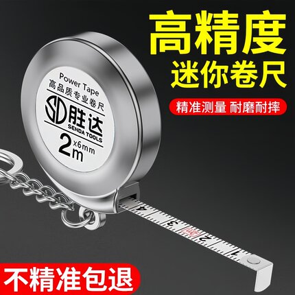 迷你小卷尺随身卷尺小型家用2米钢卷尺便携钥匙扣测量米尺小尺子