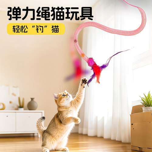 彩色弹力绳羽毛逗猫棒自嗨耐啃咬