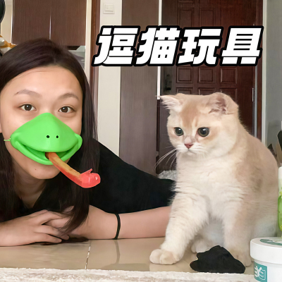 宠物互动玩具青蛙舌头逗猫狗吐舌