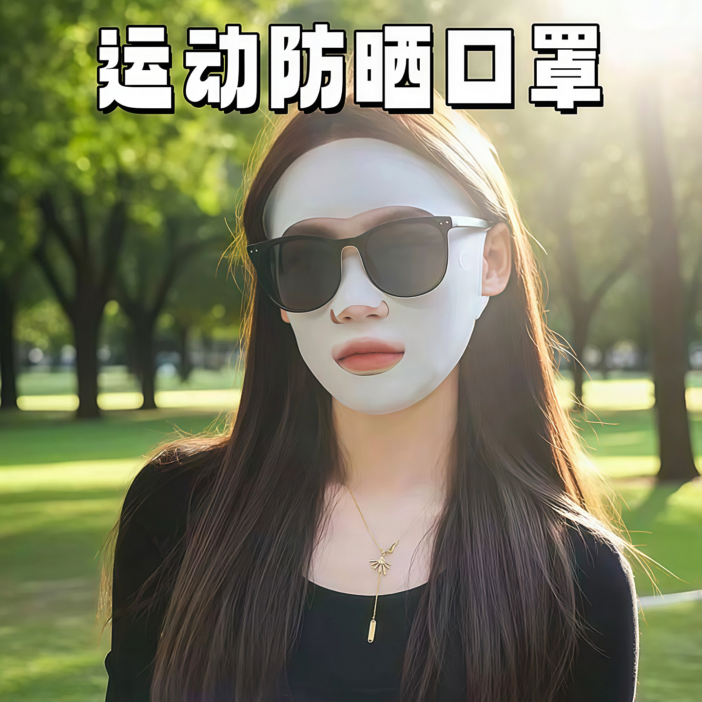 夏季跑步冰丝全脸防晒面罩女图片
