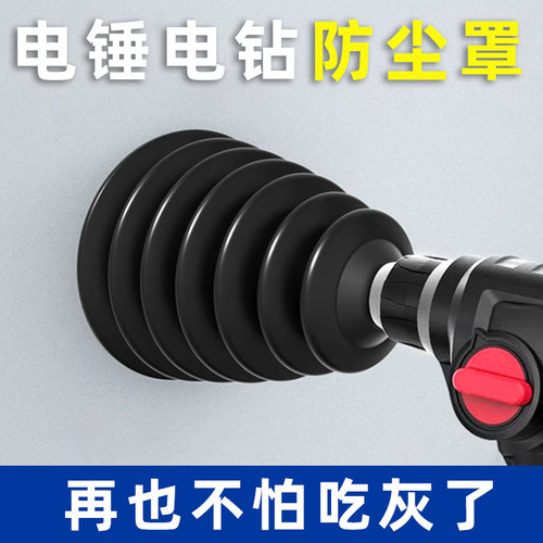 电锤防尘罩冲击钻防尘器接灰器