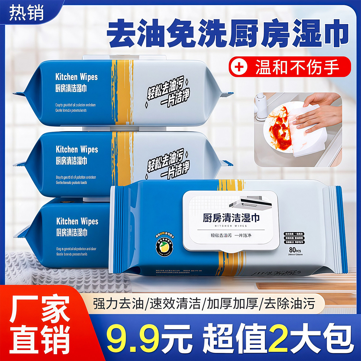 厨房清洁湿巾去油污家用油烟机清洁强力去油污湿纸巾加大加厚抹布
