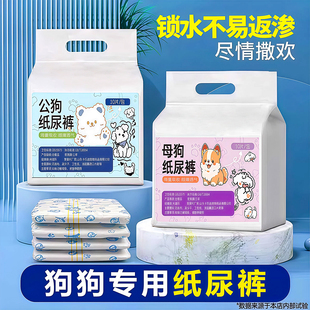 宠物狗狗纸尿裤狗狗尿不湿泰迪母狗生理期安全月经裤比熊环腰尿裤