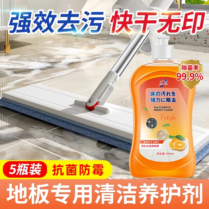 地板清洁剂瓷砖清洗液杀菌除污垢