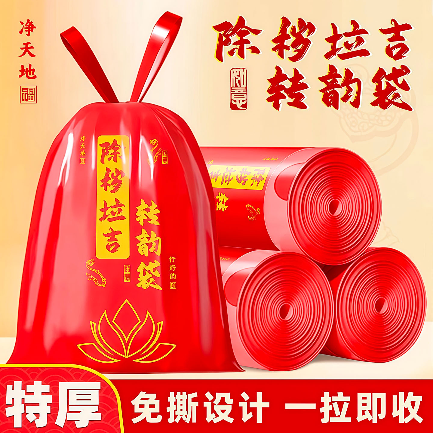 红色除秽拉吉转运袋提绳式免撕袋