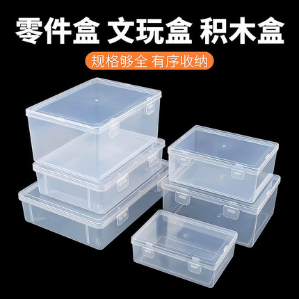 透明收纳盒盒子工具长方形带盖收纳盒塑料盒卡片文具盒首饰收纳盒