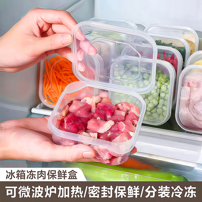 冷冻收纳盒冰箱冻肉分装保鲜盒