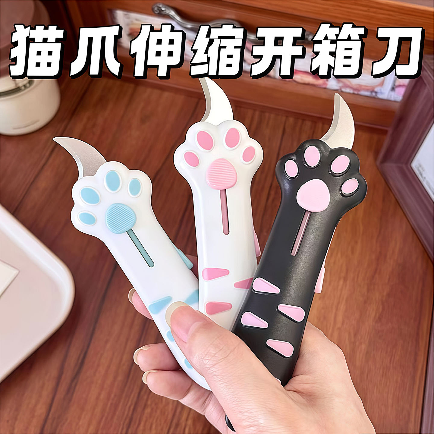 可爱猫爪伸缩开箱刀一划即开图片