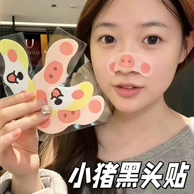 去黑头鼻贴深层清洁收缩毛孔