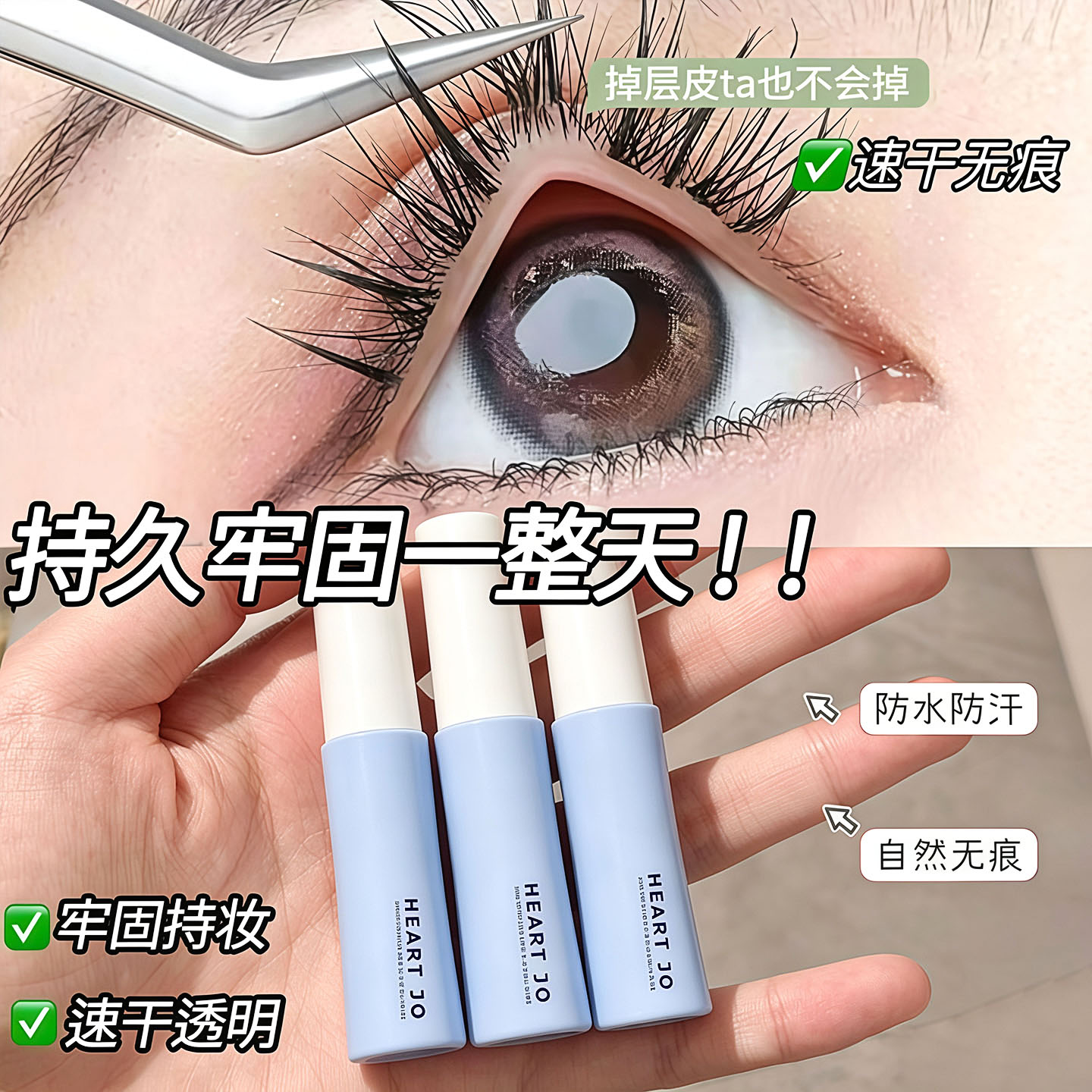 假睫毛胶水秒涂速干狂扯不掉自然