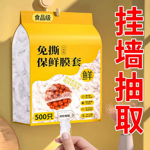 食品级加厚一次性保鲜膜套500只