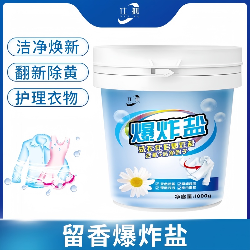 爆炸盐洗衣粉衣物通用去黄增白